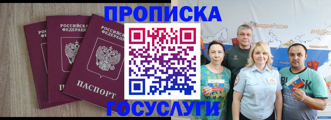 прописка в Новокуйбышевске