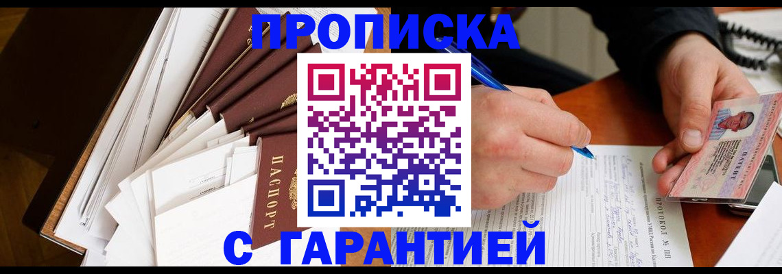 прописка для работы в Новокуйбышевске