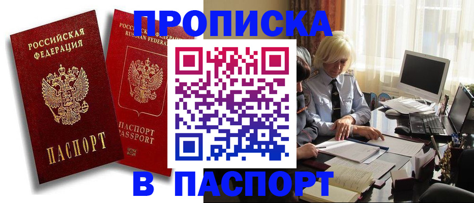 где прописаться в Новокуйбышевске