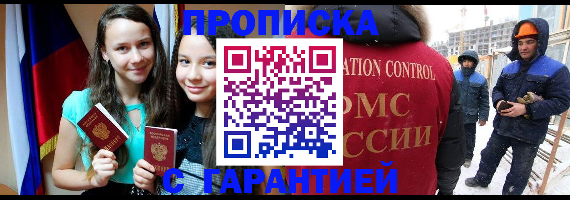 прописка паспорт в Новокуйбышевске