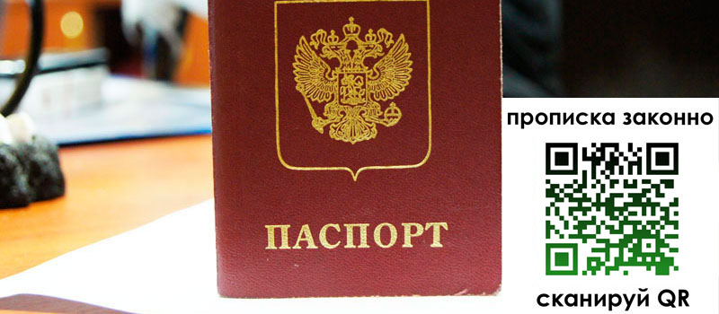 регистрация в Новокуйбышевске прописка в Новокуйбышевске